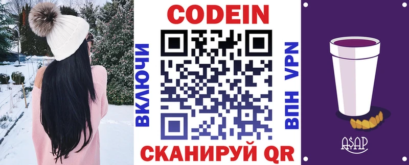 Кодеин Purple Drank  Льгов 